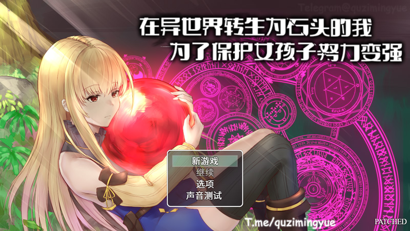 在异世界转生为石头的我 官中【700M】-Game Hub