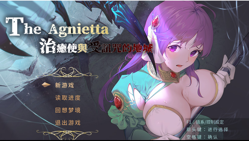 治愈使与受诅咒的地下城 Ver1.0 官中无修正式版【更新完坑/2.3G】-Game Hub