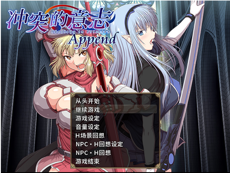 冲突意志 精翻无修版+全DLC整合+全存档+CG【5.7G】-Game Hub