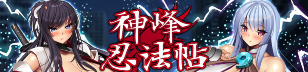 神峰忍法帖 Bui:11416397 官中【1.36G】-Game Hub