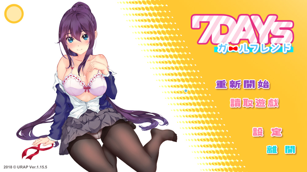 7天女友:7Days Ver1.15 官中【650M】-Game Hub