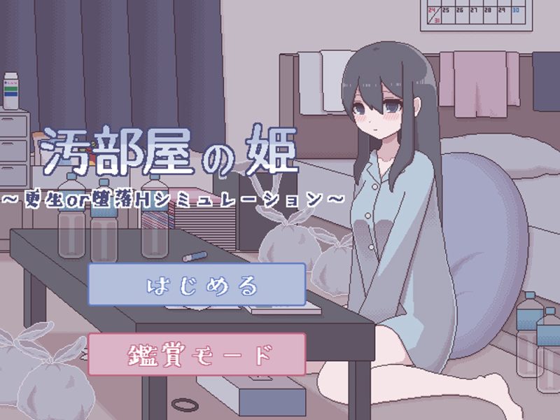 汚部屋の姫 精翻汉化版★CV【300M】-Game Hub
