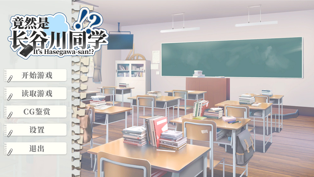 竟然是长谷川同学 官中步兵版【300M】-Game Hub