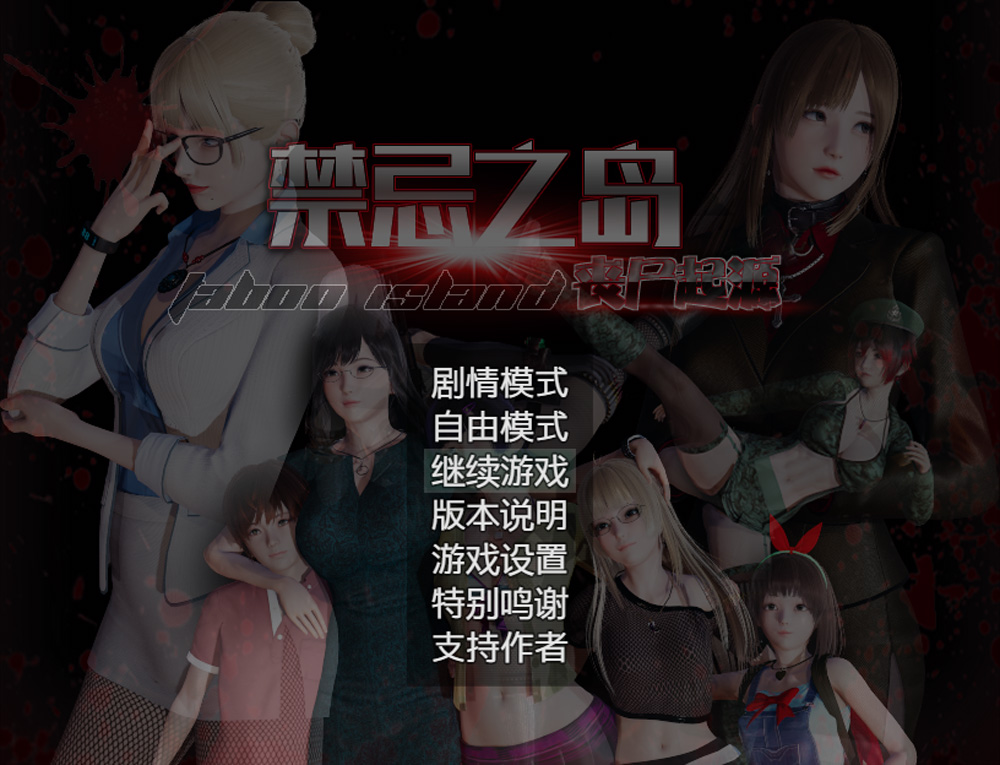 禁忌之岛-丧尸起源 V4.2 官中HD重置版【3G】-Game Hub