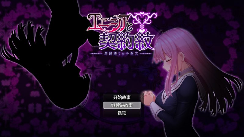 艾妮西娅与契约纹章 Ver1.10 AI汉化★CV【2.3G】-Game Hub