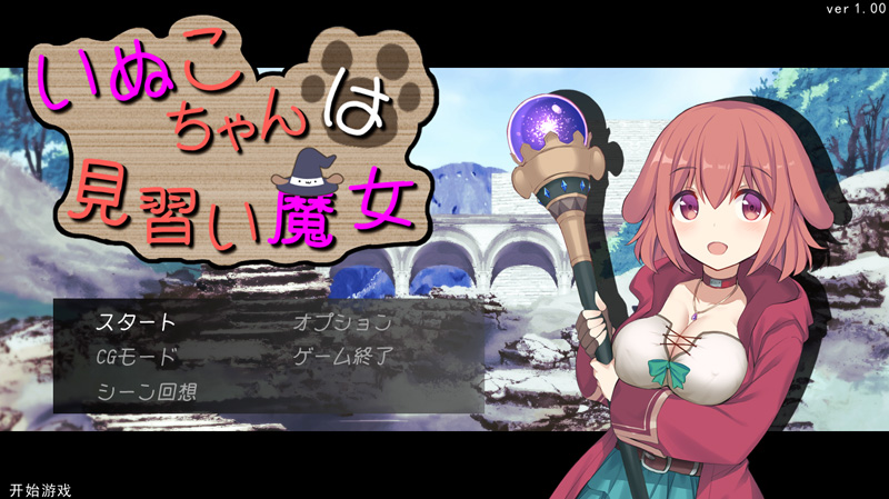 Roguelike:狗子妹妹是见习魔女 云翻汉化版【1.9G】-Game Hub