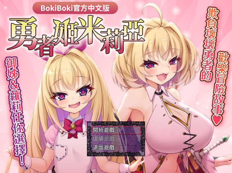 勇者姬米莉亞V1.04 官方中文【650M】-Game Hub