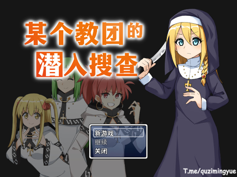 某个教团的潜入搜查 官方中文【300M】-Game Hub