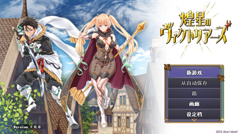 煌星之胜者 云翻汉化版【2.2G】-Game Hub