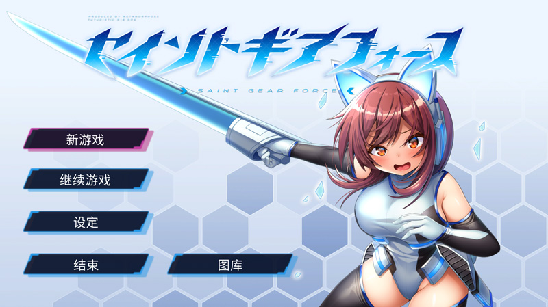 圣齿轮部队官方中文版★战斗特化RPG【1.3G】-Game Hub
