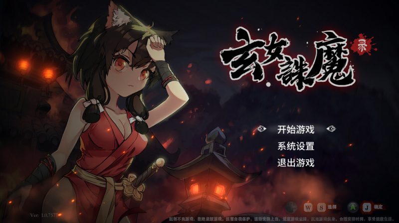 玄女诛魔录-V1.07 STEAM官方中文版★全CV【1.1G】-Game Hub