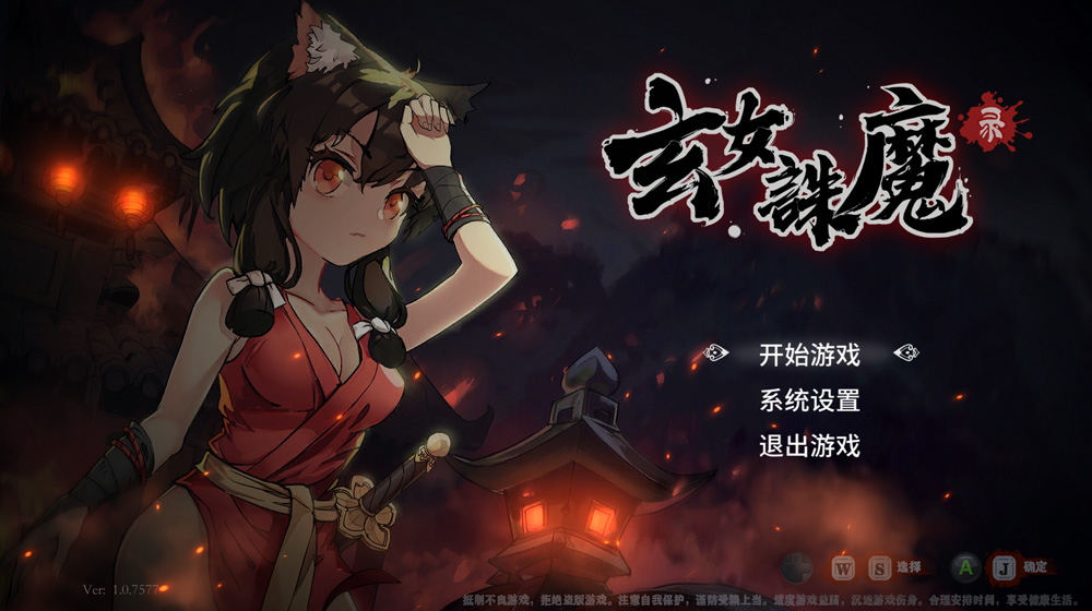 玄女诛魔录-V1.07 STEAM官方中文版★全CV【1.1G】-Game Hub