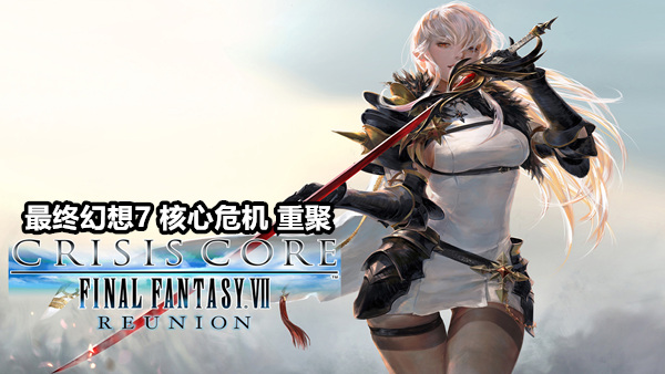 【最新完整版】最终幻想 7 重制版 INTERGRADE|官方中文|尤菲篇章 DLC|全特典 + 全能修改器|解压即玩-Game Hub
