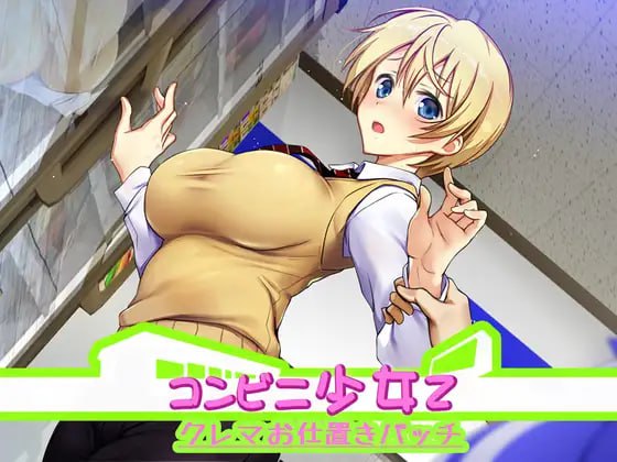 图片[2]-便利店少女Z 全店铺整合版/コンビニ少女Z 全店舗統合版【3.70G】补修改标题-DogGame 