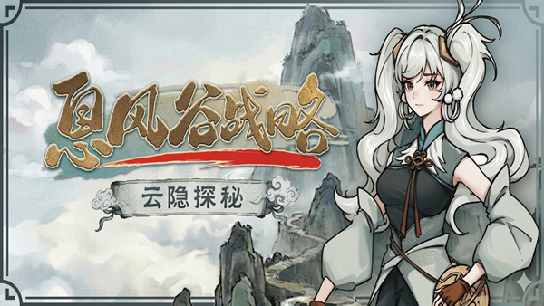 图片[2]-息风谷战略 Build.23617545 豪华中文｜云隐探秘 DLC 苍狼踏雪幽冥伏虎 全 DLC 收录 解压即玩-DogGame 