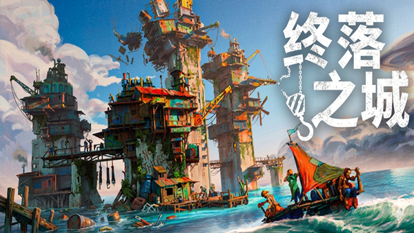 终落之城 豪华中文完整版 Build.23737970 整合全部 DLC 内容 免安装解压即玩-DogGame 