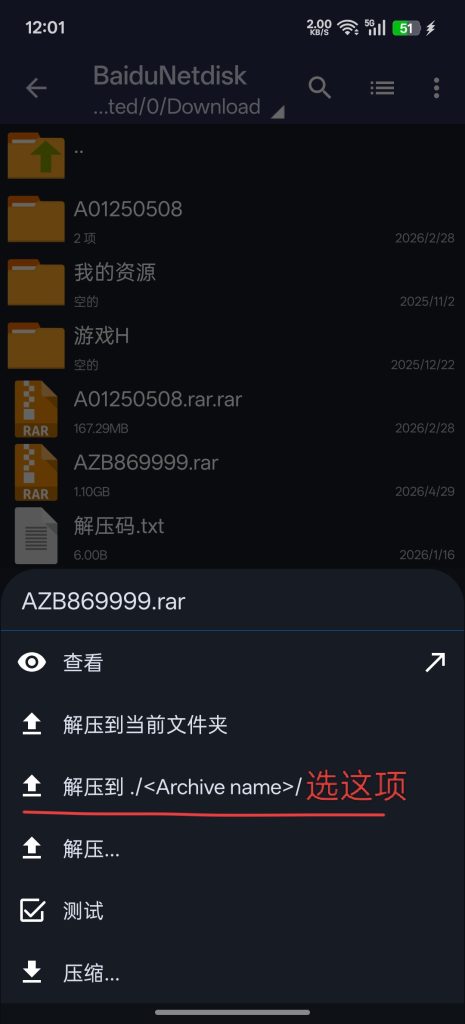 图片[8]-解压帮助教程，不看的猛击自己魔丸-DogGame 
