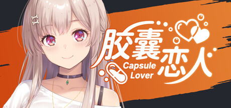 Capsule Lover 胶囊恋人｜官方中文 Build.23646213｜全 DLC 收录｜免安装一键游玩-DogGame 