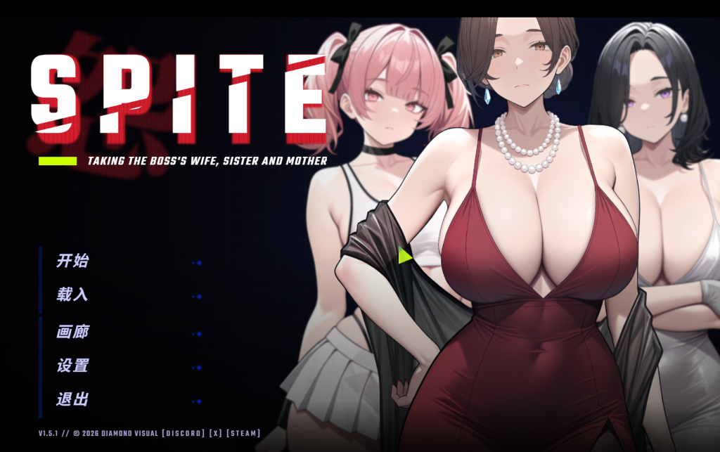 【PC/官中】SPITE：拿下老板的妻子、妹妹和母亲~V1.6+自带全CG回想~SPITE Taking the Boss’s Wife【1.1G】更新-DogGame 