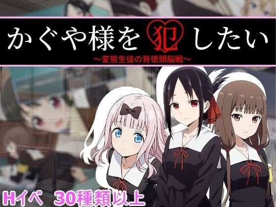 【同ip】想强爱辉夜大小姐 かぐや様を犯したい 存档【600M】-DogGame